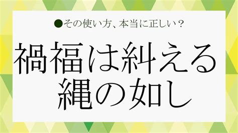 禍福吉凶|禍福とは？意味、類語、使い方・例文をわかりやすく解説